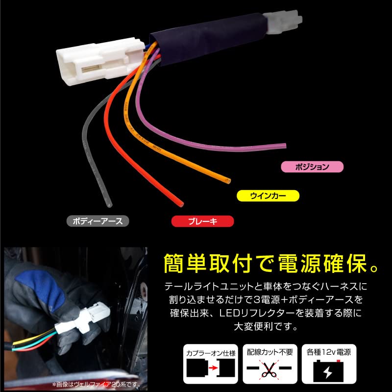 Amazon | ハリアー 60系 LEDリフレクター 電源取り出しキット 配線加工